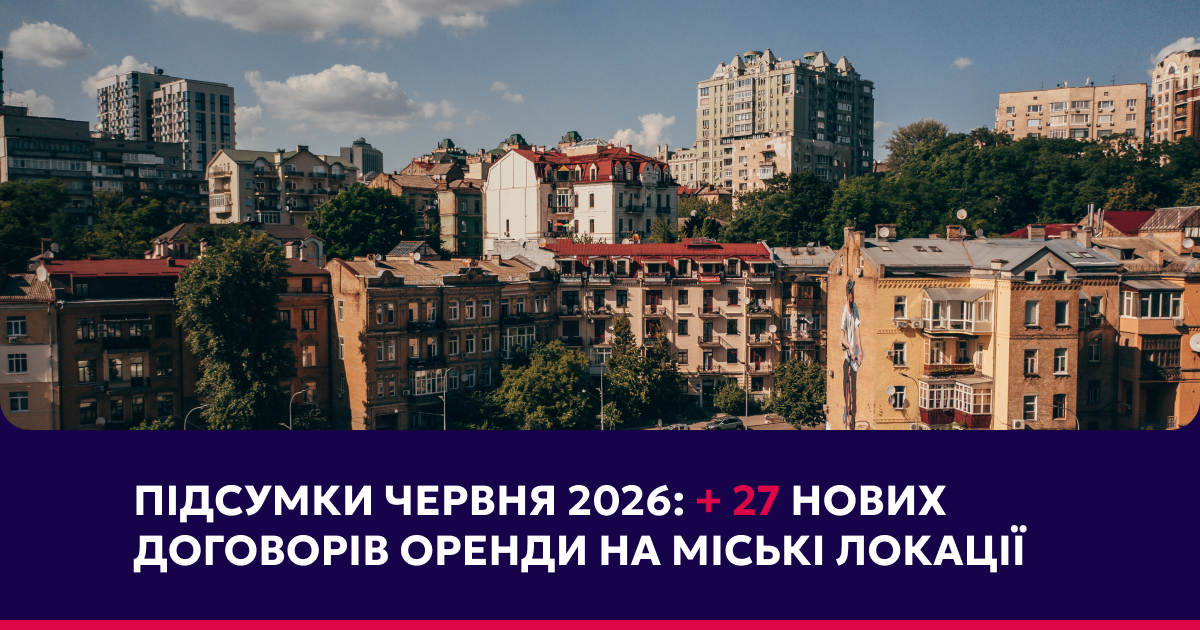 Підсумки місяця: 27 міських локацій знайшли своїх орендарів