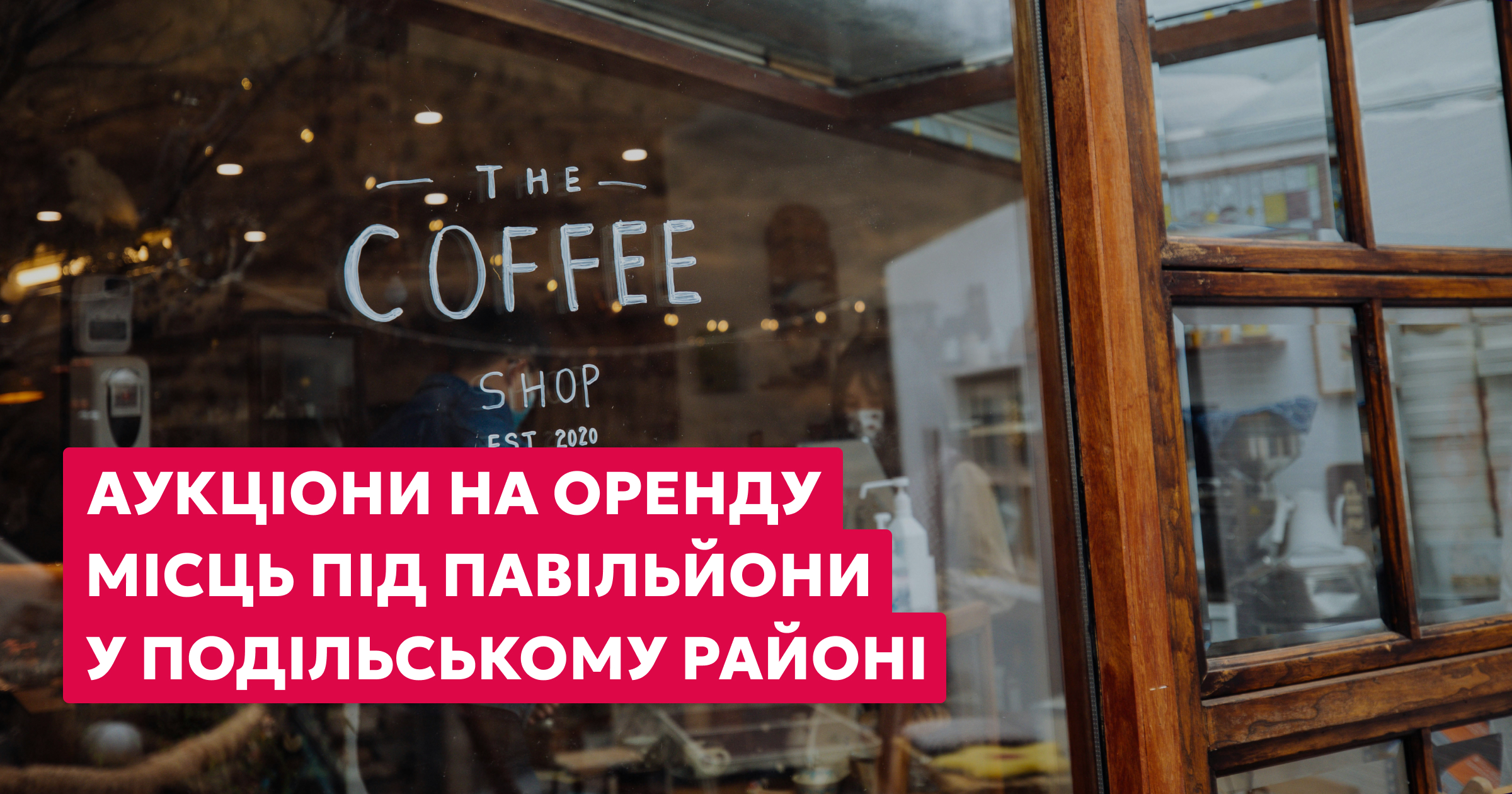 Як отримати місце під павільйон у Подільському районі?