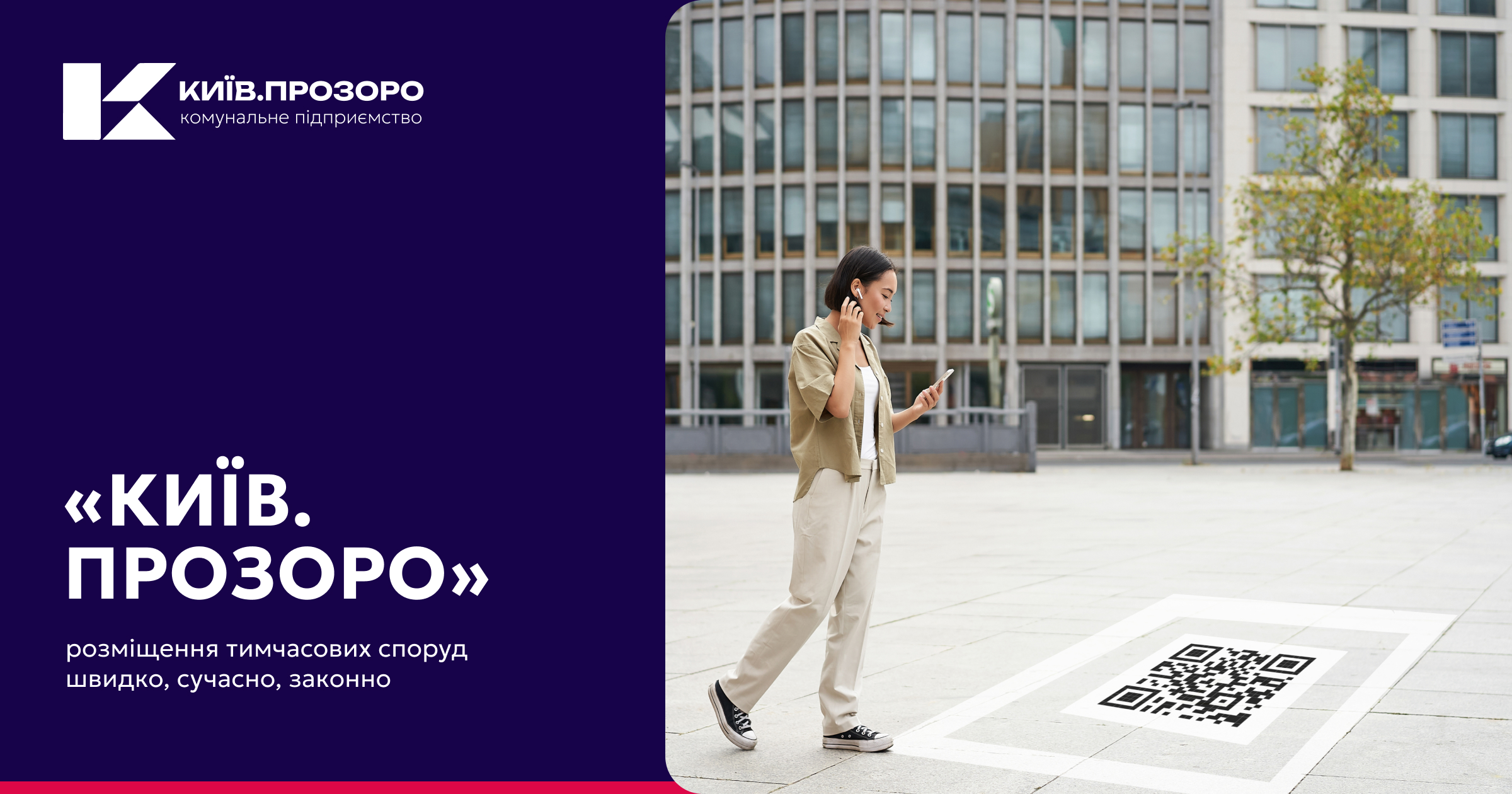 Вітаємо на офіційній сторінці комунального підприємства “Київ.Прозоро”
