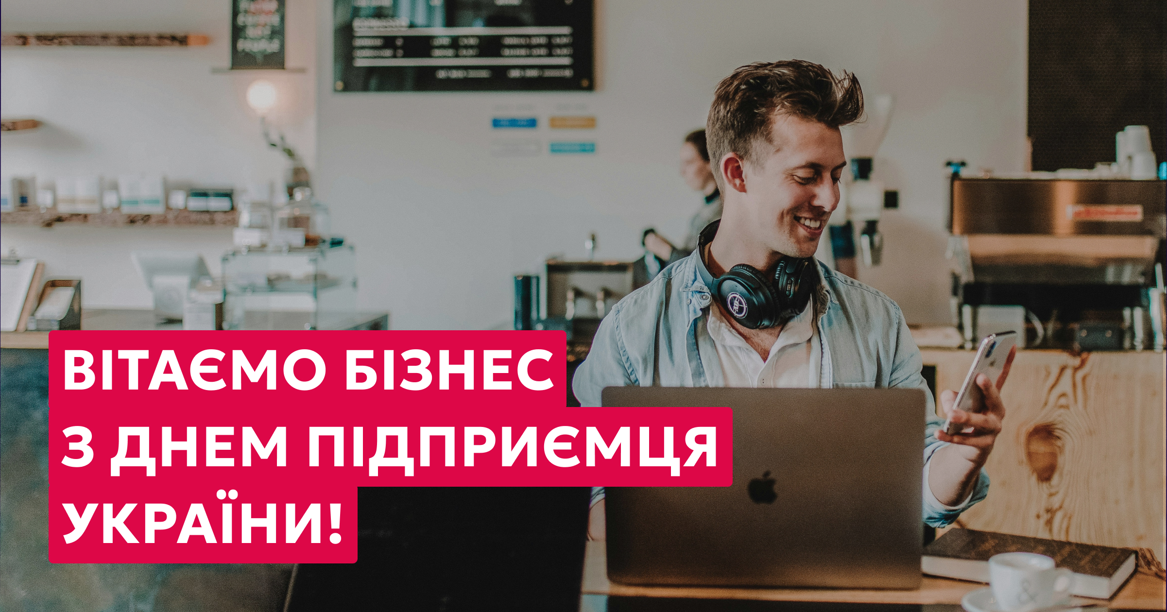 КП «Київ.Прозоро» вітає підприємців з професійним святом!