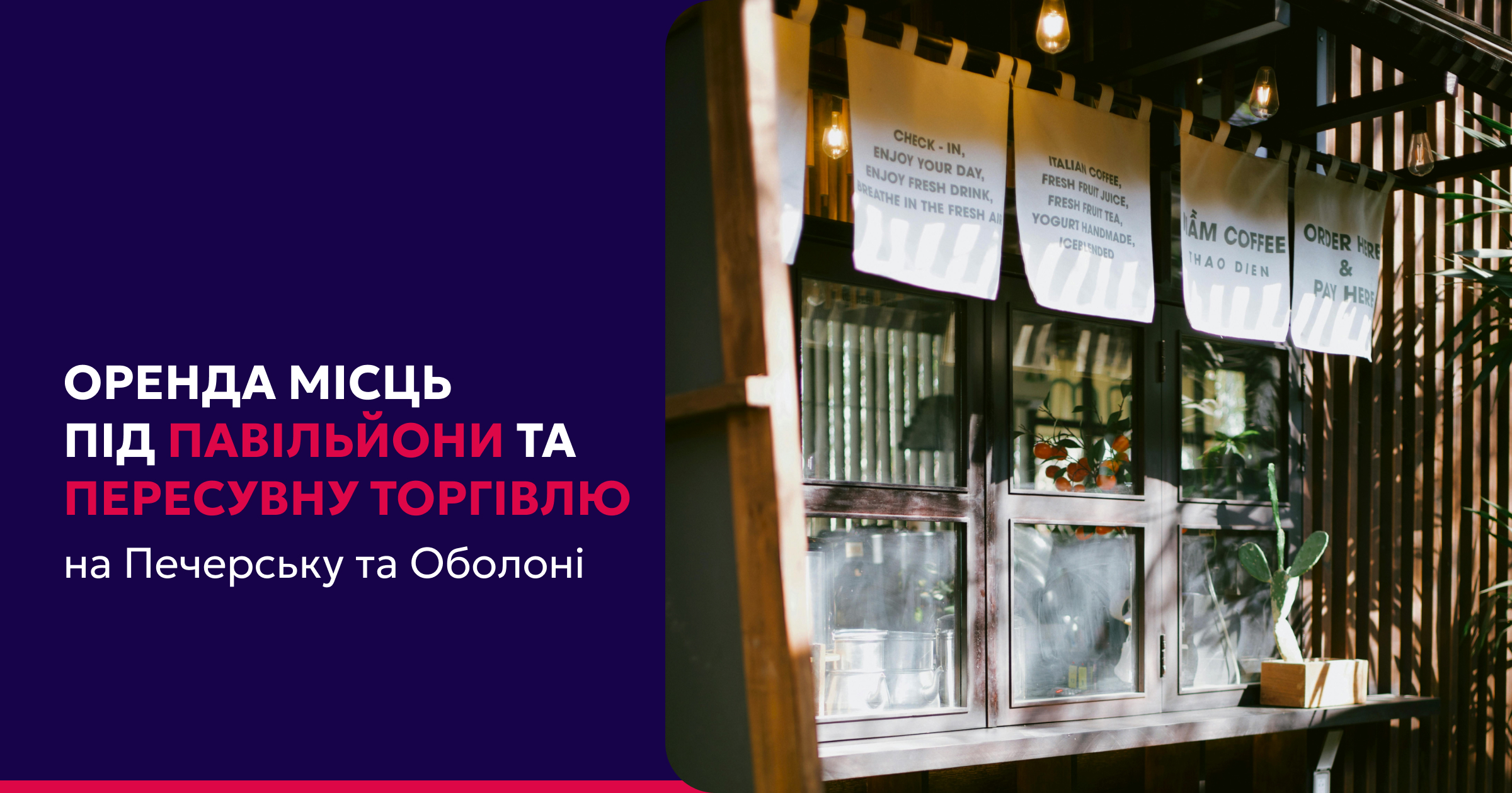 Нові аукціони на оренду місць для торгівлі у столиці!