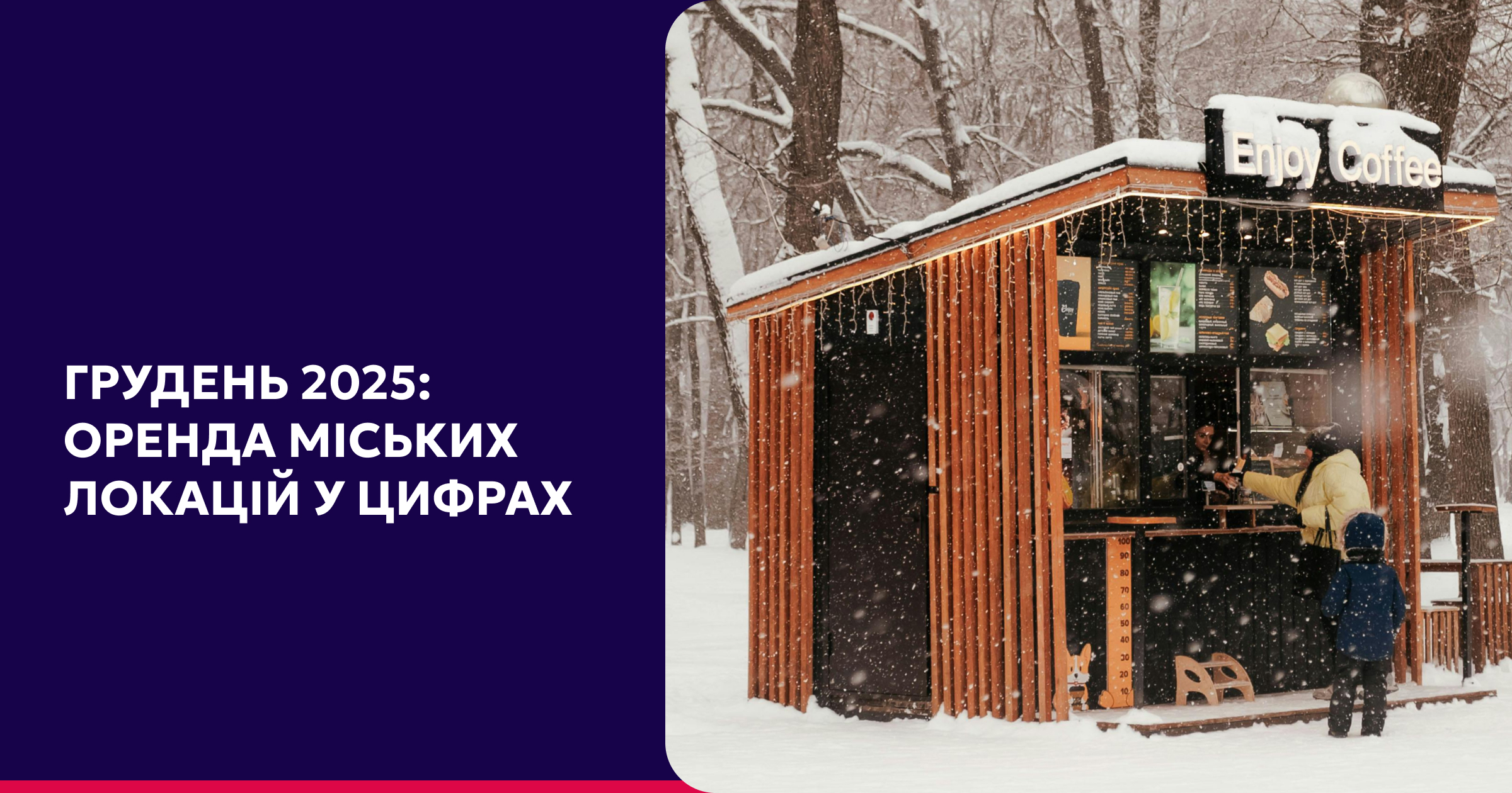 Понад 1 млн грн щомісячної орендної плати за договорами грудня 2025 року