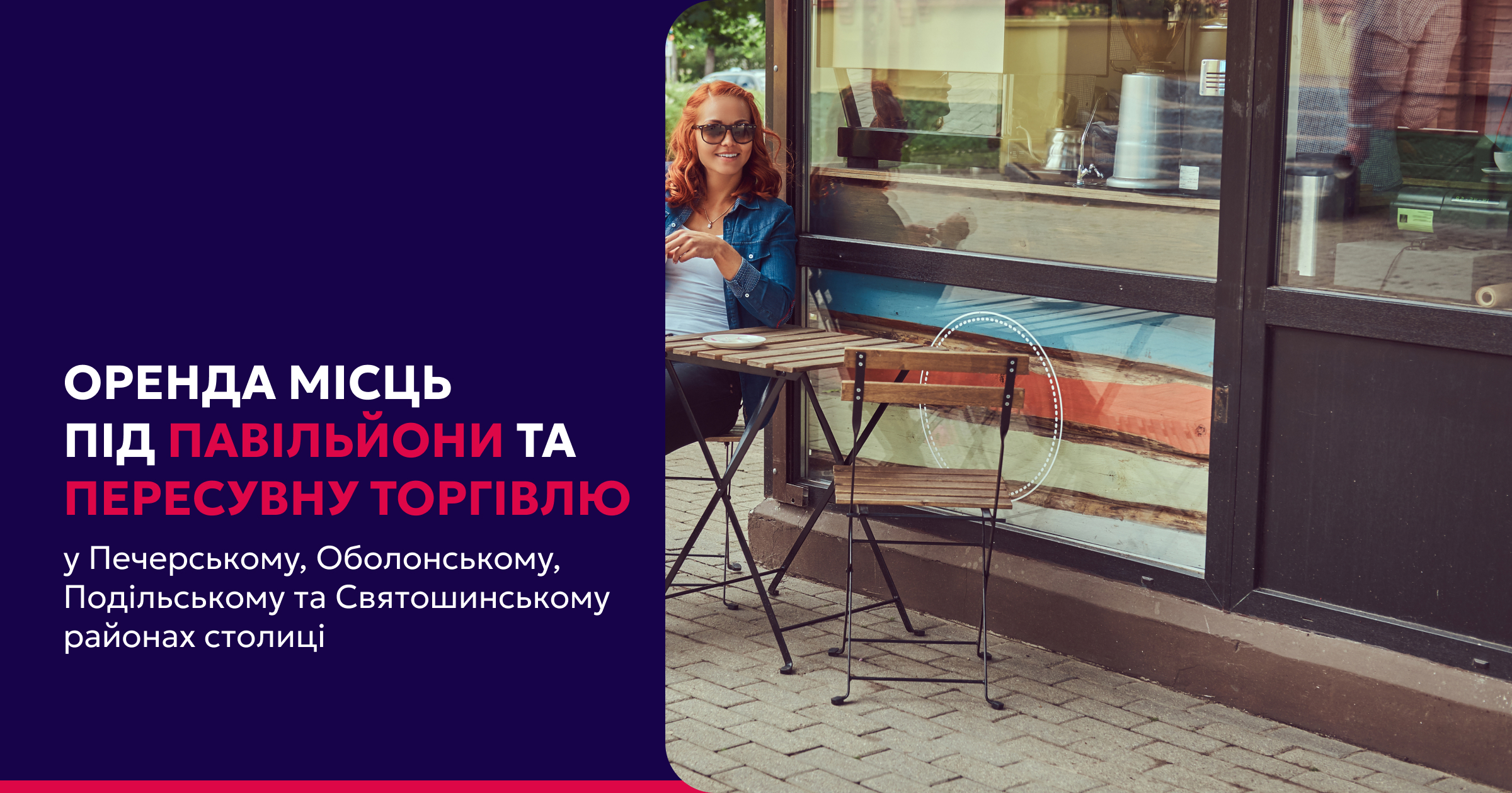 Аукціони на оренду місць для розміщення тимчасових споруд і пересувної торгівлі у столиці