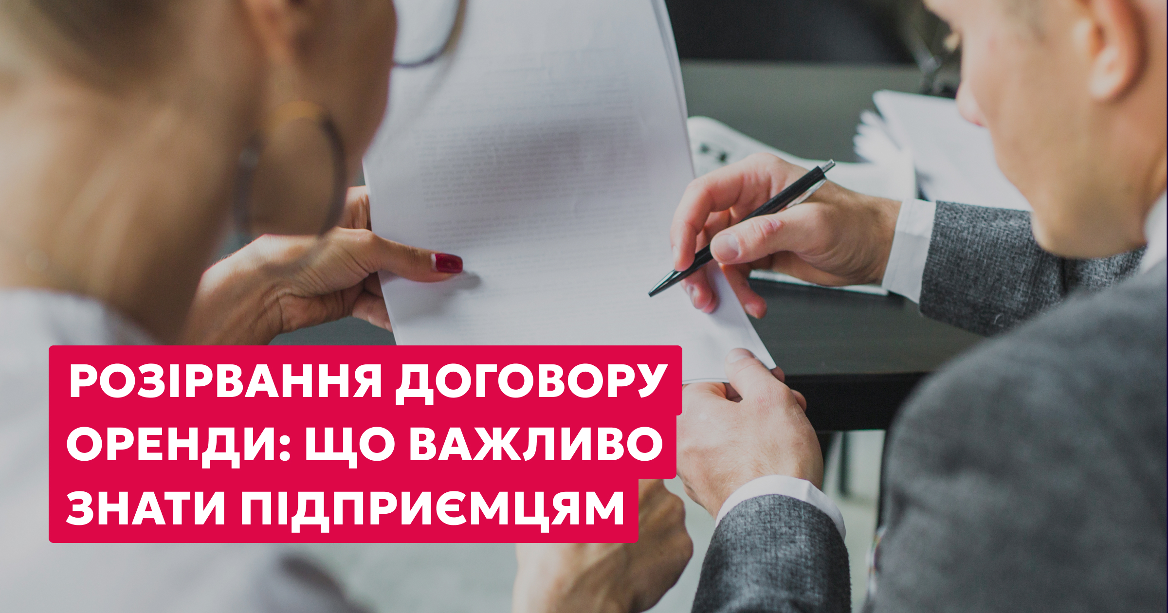 Оновлений порядок дострокового припинення договорів оренди