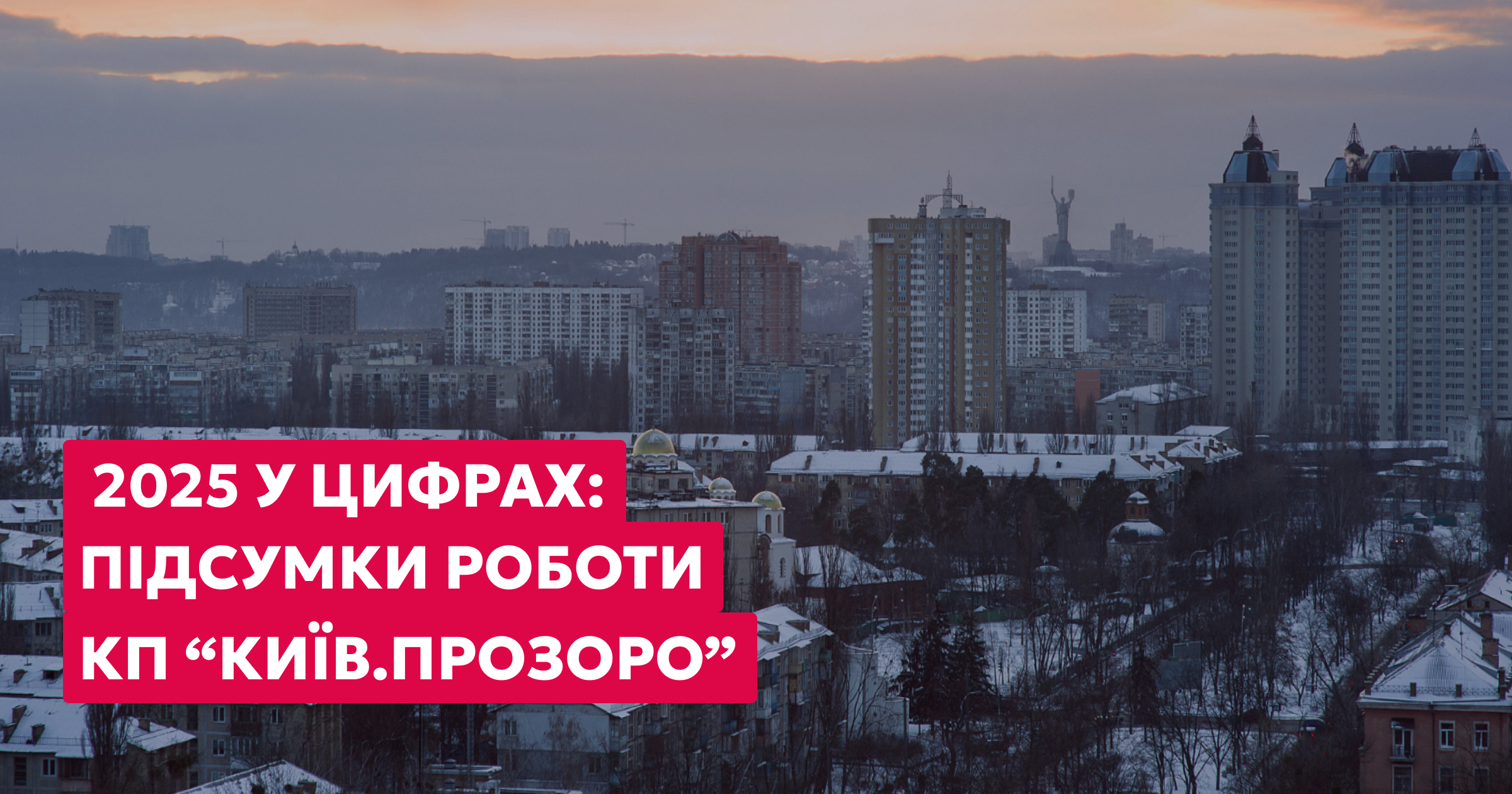 Підсумки 2025 року