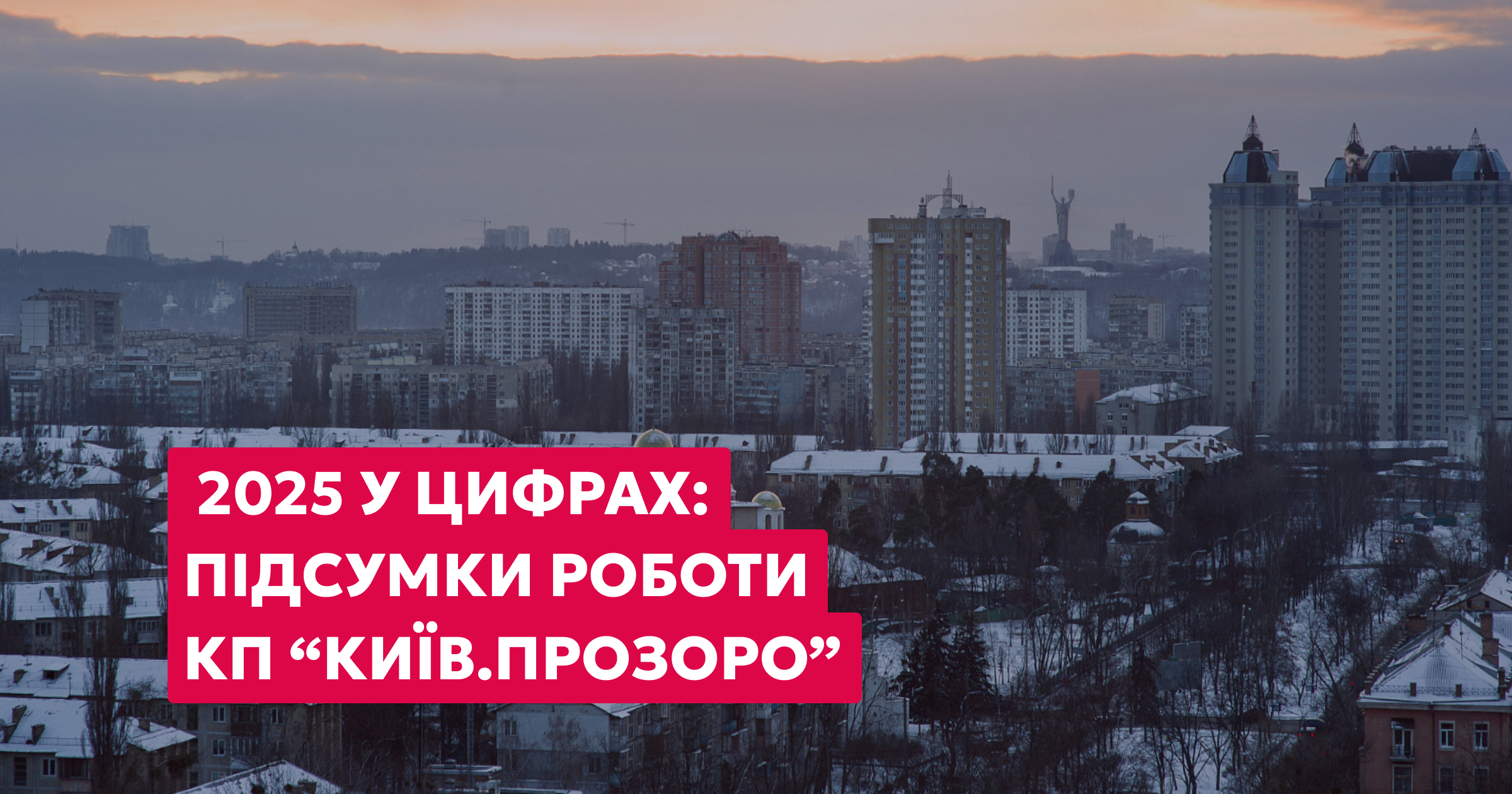 Підсумки 2025 року