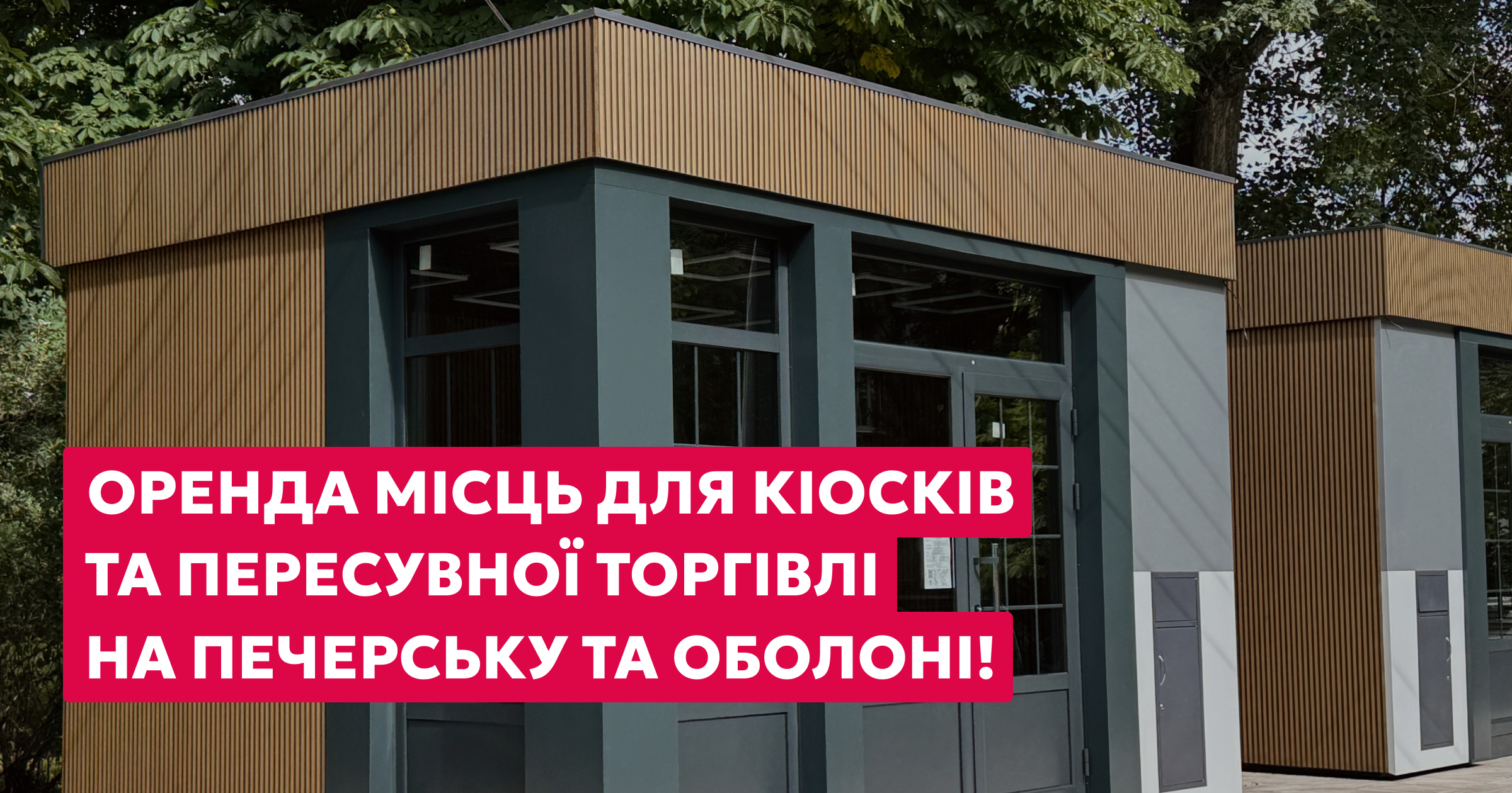 Актуальні локації для підприємців у системі Prozorro.Продажі!