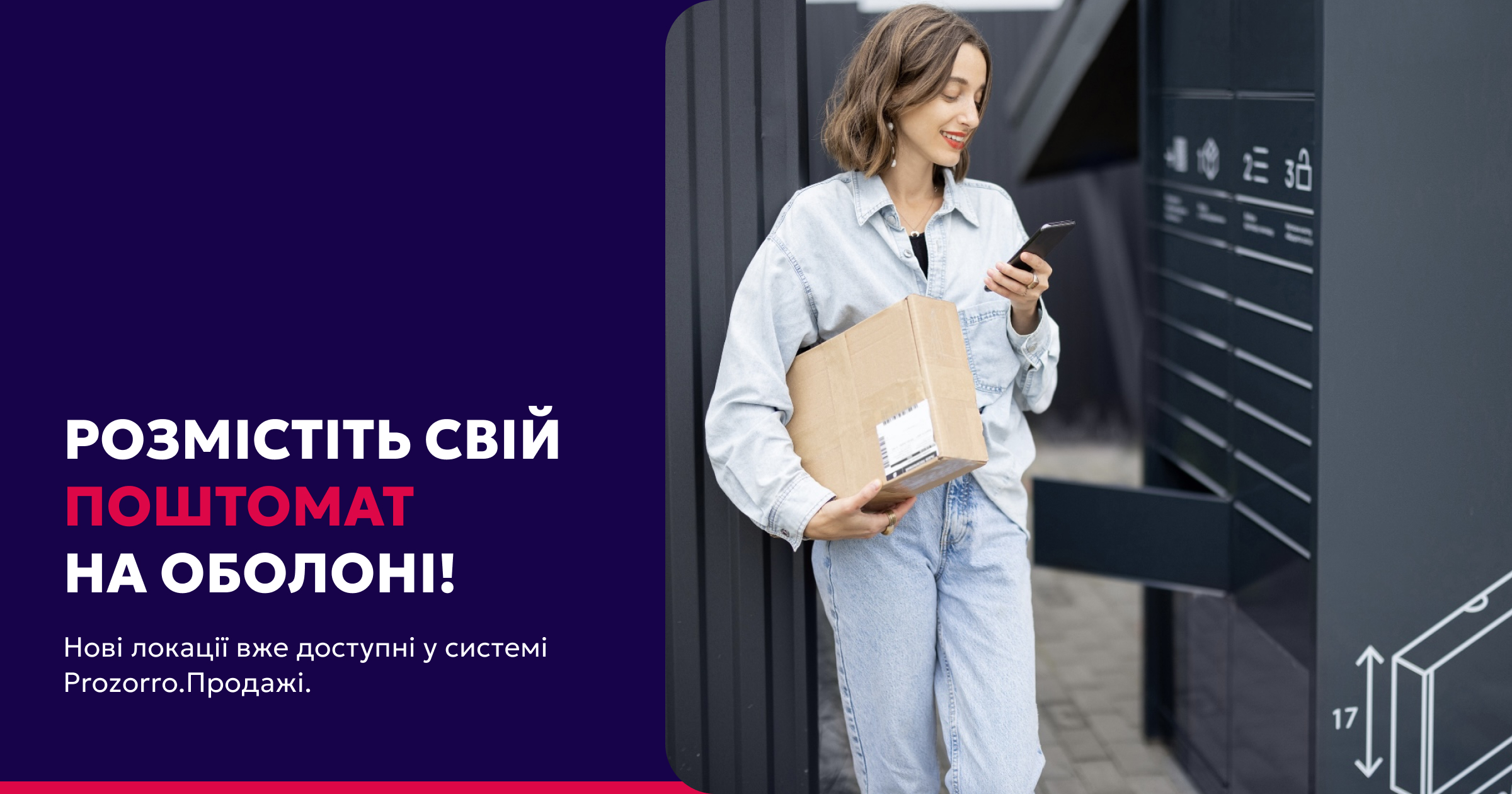 Оголошуємо чергові аукціони на місця для поштоматів в Оболонському районі!