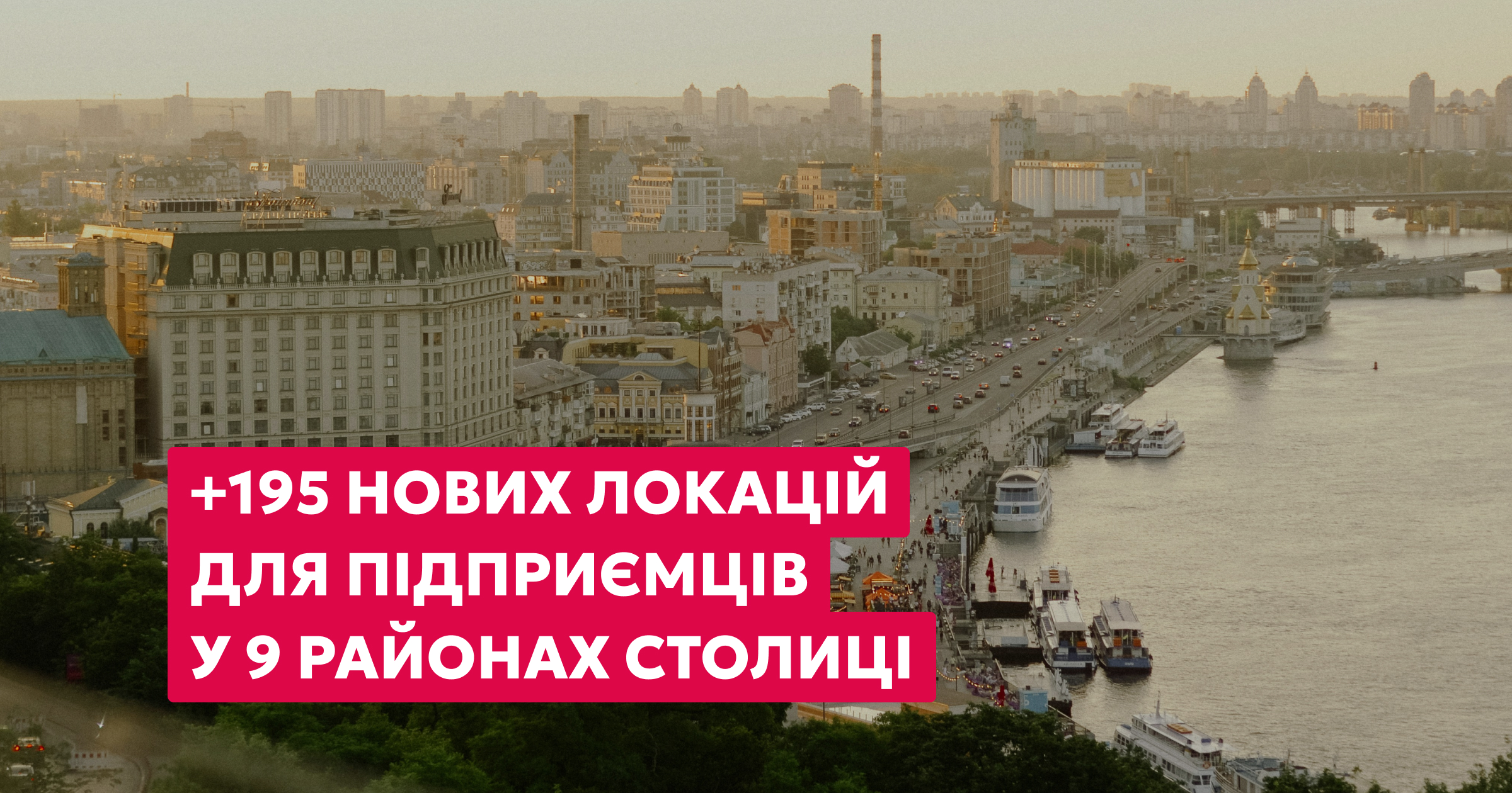 Мапа підприємницьких локацій у Києві знову розширюється