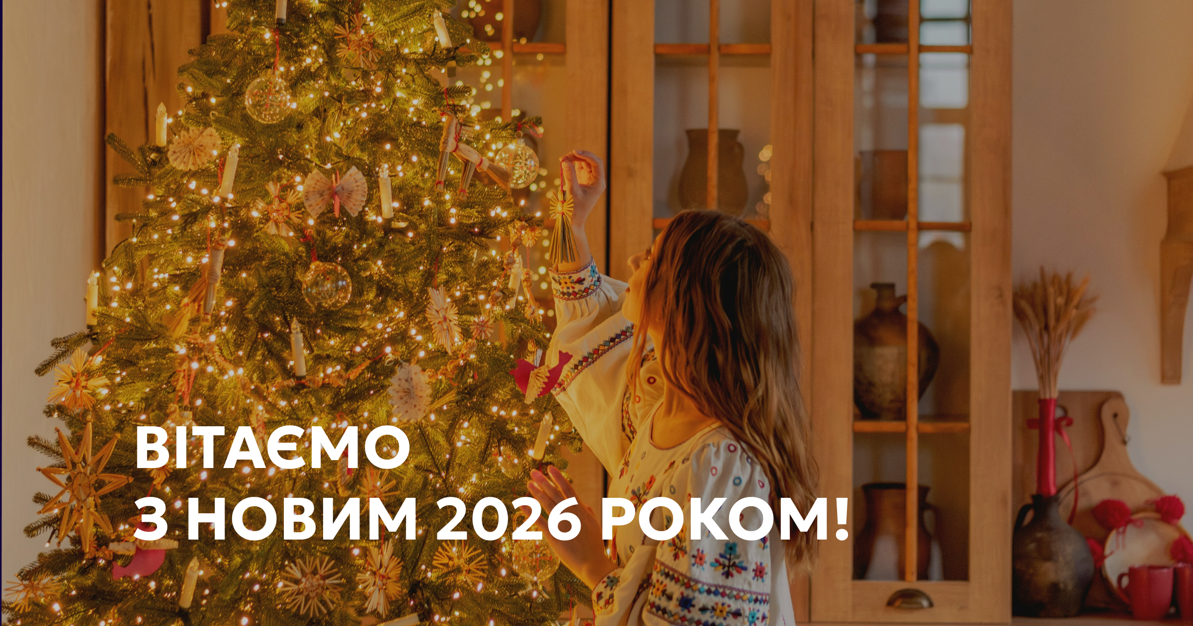 КП «Київ.Прозоро» щиро вітає вас із прийдешнім Новим роком!